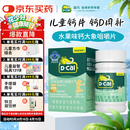 迪巧儿童钙片橙子味45片钙维生素D咀嚼片儿童青少年4-6-13-17岁补钙d3