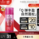 施华蔻（Schwarzkopf）got2b蓬然妩媚立体丰盈弹力素100ml(卷发保湿护卷定型)(新老包装)