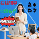 小学/初中/高中国际学校数学在线网课一对一辅导，线上家教，作业答疑，试听课 试听课 【高中数学】29.9