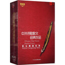 中外诗歌散文经典作品：配乐朗诵系列（10CD+书）