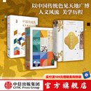 包邮 中国传统色系列（套装3册） 故宫里的色彩美学+色彩通识100讲+敦煌里的色彩美学 郭浩 李健明 著 中信出版社图书