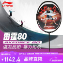 李宁（LI-NING）羽毛球拍雷霆80全碳素谌龙战拍进攻型黑金配色高端球拍 4U空拍