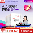 2025新版【科目可选 现货先发】税务师2025教材教辅 东奥税务师轻松过关1 应试指南东奥轻一 注册税务师考试用书东奥/官方教材/正保教材可选 税务师轻松过关1  5科全套共13册【轻1】