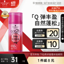 施华蔻（Schwarzkopf）got2b蓬然妩媚立体丰盈弹力素100ml(卷发保湿护卷定型)(新老包装)