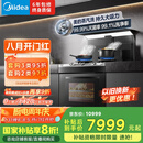 美的（Midea）【晴空黑色FX90】集成灶一体式 变频26风量 蒸汽洗 5.2kW燃气灶 蒸烤箱一体机 国家补贴 家用灶具