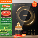 苏泊尔（SUPOR）电磁炉家用电陶炉电磁灶大功率电火灶电池炉火锅炉耐用面板十档火力超薄电炉C22-IJ59E国家补贴