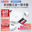 LRUUSI多合一苹果手机读卡器电脑通用相机SD/TF卡 适用华为typec Mac ipad平板 【高速版】苹果/Type-C/电脑 可读SD/TF