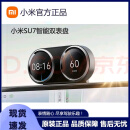 米家小米su7智能双表盘 新表情互动汽车电电子用品,汽车配件电器电子