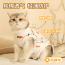 欢宠网宠物猫咪绝育服猫手术服母猫衣服断奶术后恢复猫猫小猫透气防舔衣