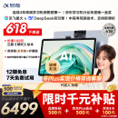 科大讯飞人工智能旗舰学习机T30 Lite 12.5英寸护眼大屏 中高考同源技术 星火+DeepSeek双AI模型 8+512G 