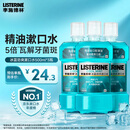 李施德林(Listerine)精油漱口水冰蓝劲爽清新口气深层清洁500mL*3减少细菌