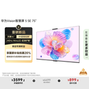 华为Vision智慧屏 5 SE 75英寸 鸿蒙AI搜片 MiniLED鸿鹄画质国家补贴Pura 80投屏平板电视机HD75KULU