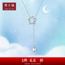 周大福简约时尚 星星爱心PT950铂金项链吊坠套链PT162765生日礼物 40cm