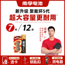 南孚7号电池12粒 七号碱性 聚能环5代 适用遥控器/体脂秤/血压计/计算器/无线鼠标/耳温枪/血糖仪等