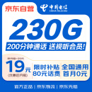 中国电信【超大流量卡】19元低月租全国通用手机卡电话卡5G非无限永久终身长期纯上网