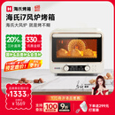 海氏（Hauswirt）【国家补贴】i7风炉电烤箱家用专业烘焙多功能大容量空气炸锅一体机升级款 米白色 40L 酥烤&嫩烤双模式