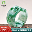 千载一玉 翡翠玉戒指 男士冰底飘花玉指环玉器 玉石扳指珠宝 约21毫米 约21毫米 QZZ1839L
