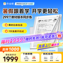 作业帮AI学练机S30【限量抢】升级同步课墨水屏护眼AI学习机小初高新课标教材同步 4+64G