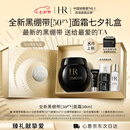 赫莲娜HR全新黑绷带50PX面霜50ml玻色因护肤品化妆品七夕情人节礼物