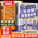 【自营正版】生命里最重要的事人生观 漫画生命中最重要的事图书 生命力最重要的事 和孩子聊聊生命里最重要的事 善良也要带点锋芒 孩子不可或缺的29堂课 生命里最重要的事漫画京东 生命中最重要的事书 生命