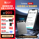 出门问问TicNote AI 录音笔悦享版 录音转文字 录音卡智能降噪录音器 随身便携专业录音设备录音机纪要总结