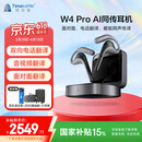 时空壶W4pro同声翻译耳机音视频翻译器实时电话翻译转写会议视频演讲外语学习Al翻译机