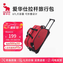 爱华仕拉杆旅行包大容量拉杆包可手提旅行包折叠旅行袋防泼水行李包红色