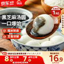 思念宁波风味黑芝麻汤圆1kg/84只 早餐甜品下午茶生鲜黑芝麻汤圆