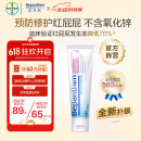 拜耳护臀膏贝乐欣新生婴儿护臀膏霜宝宝屁屁乐膏100g/支 德国进口