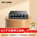 普联（TP-LINK） 5口全千兆钢壳交换机 企业级交换器 4口监控网络网线分线器  金属机身 TL-SG1005D