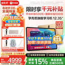 学而思旗舰学习机12.35英寸【国家补贴500元】支持deepseek精准学小学高中学习平板护眼学习机（8+256G）