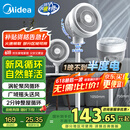 美的（Midea）【暴风循环】空气循环扇大风量摇头电风扇家用台式落地扇轻音卧室节能小风扇柔风轻羽扇 FGA24TQ