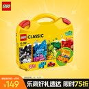 乐高（LEGO）积木拼装10713 创意手提箱男孩女孩儿童玩具生日礼物