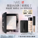 NARS欧若拉限定大白饼10g散粉粉饼蜜粉定妆修黄细腻柔焦 生日礼物