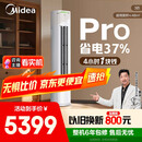 美的空调 3匹 酷省电Pro 家电国家补贴 新一级能效 客厅空调省电变频 空调柜机立式 KFR-72LW/N8KS1-1P