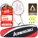 川崎（KAWASAKI）羽毛球拍双拍超轻碳素耐打对拍KD-1蓝红（已穿线+6球+手胶+拍包）