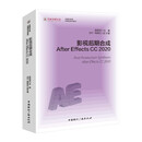 影视后期合成：After Effects CC 2020