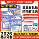 【晓艳官方旗舰店】刘晓艳2026考研英语你还在背单词吗2026考研不就是语法和长难句吗大雁教你基础阅读刘晓艳考研网课考研英语就这样解题 刘晓艳26考研英语【单词+长难句+阅读】