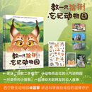 教一只猞猁忘记动物园  附赠超萌亚克力透卡、贴纸、动物小卡 西宁野生动物园圆掌讲述猞猁“天线宝宝”的故事 花蚀推荐作序，吕植、尹传红、鸟窝里的猫 推荐