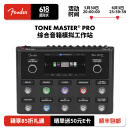 FENDER芬德Tone Master Pro综合音箱模拟工作站吉他数字效果器 2274908000 效果器