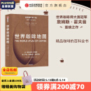 包邮 世界咖啡地图（第2版） 詹姆斯霍夫曼 著 中信出版社图书