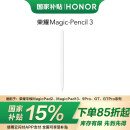 荣耀Magic-Pencil 3 手写笔 白色【适用于荣耀平板MagicPad2、MagicPad13、9Pro、GT、GTPro系列】