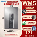 海尔（Haier）海尔燃气热水器天然气13L16WM5家用水伺服恒温增压 JSQ25-13WM5DPWCU1星蕴银 天然气