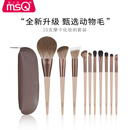 魅丝蔻（MSQ）10支摩卡动物毛化妆刷套装散粉腮红刷鼻影刷眼影刷