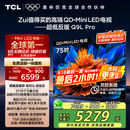 TCL电视 75Q9L Pro 75英寸 QD-Mini LED 蝶翼星曜屏 万象分区 绚彩XDR4500nits 超薄 国家补贴20% Q9K
