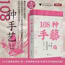 108种手艺1：中国人的生活美学