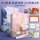 良陈美锦完结套装（全4册）人气作者沉香灰烬古言经典之作