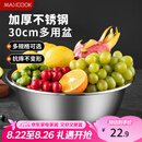美厨（maxcook）不锈钢盆洗菜盆调料盆和面盆 加大加厚味斗30cm 拌沙拉MCWA-017