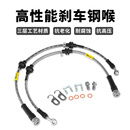 TEI适用于汽车刹车钢喉改装不锈钢油管耐高温一对两条 拍下请备注车型年份