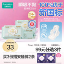 全棉时代全棉时代医护级卫生巾超净吸超薄日用3包24片（290mm*24p）